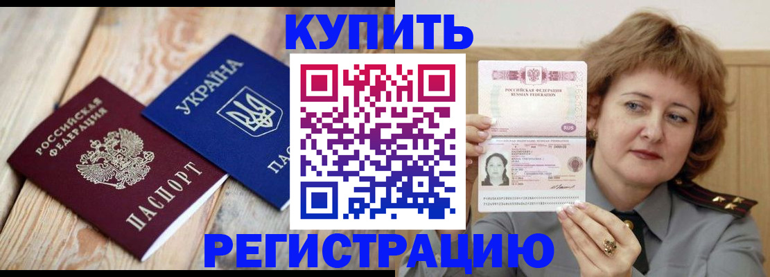 временная регистрация надежно в Северной Осетии